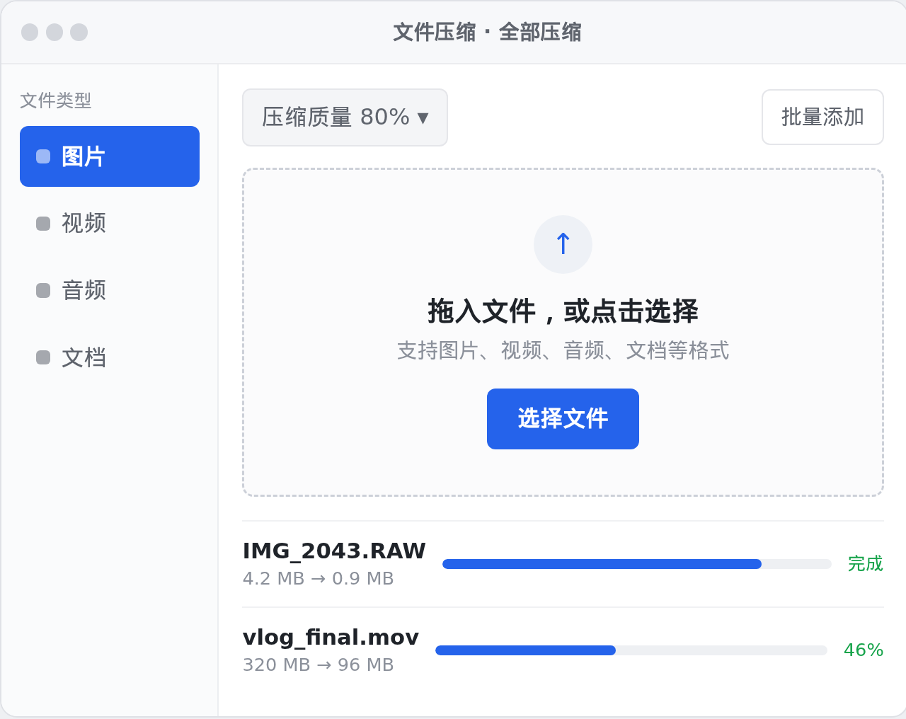 文件压缩 Windows 桌面版界面